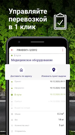 Скриншот 3 — ПЭК: надежные перевозки грузов