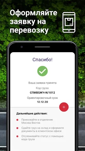 Скриншот 5 — ПЭК: надежные перевозки грузов