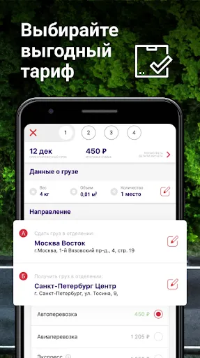 Скриншот 6 — ПЭК: надежные перевозки грузов