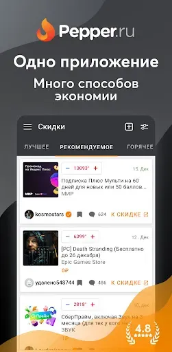 Скриншот 1 — Pepper.ru - Скидки и Промокоды