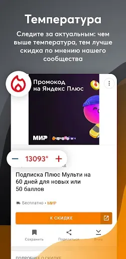 Скриншот 3 — Pepper.ru - Скидки и Промокоды