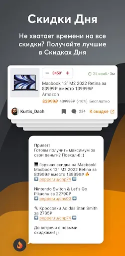 Скриншот 5 — Pepper.ru - Скидки и Промокоды