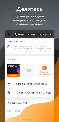 Скриншот 7 — Pepper.ru - Скидки и Промокоды