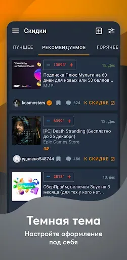 Скриншот 8 — Pepper.ru - Скидки и Промокоды