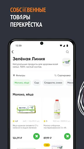 Скриншот 6 — Перекресток доставка продуктов