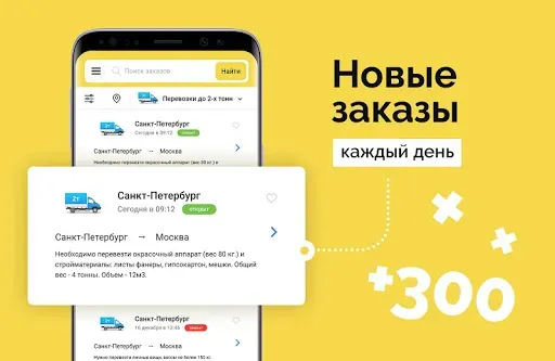 Скриншот 3 — Перевозка 24 — Поиск грузов