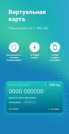 Скриншот 4 — Мой ППР