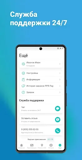 Скриншот 8 — Мой ППР