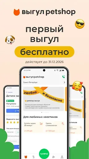 Скриншот 1 — Выгул Petshop
