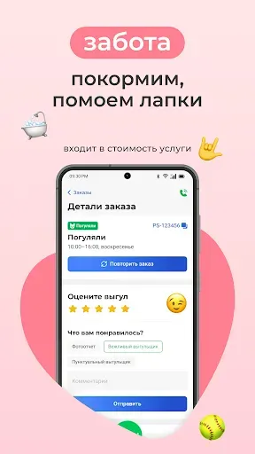 Скриншот 2 — Выгул Petshop