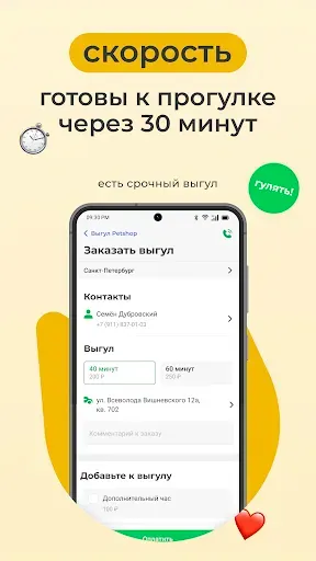 Скриншот 3 — Выгул Petshop