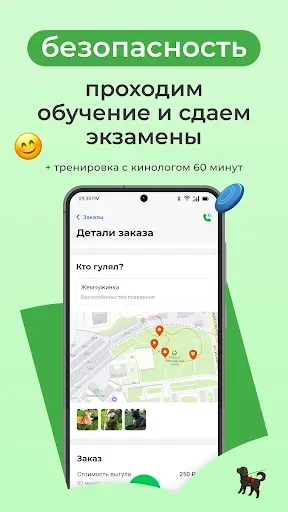 Скриншот 4 — Выгул Petshop