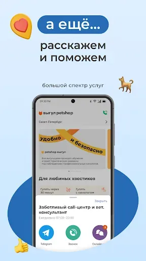 Скриншот 5 — Выгул Petshop