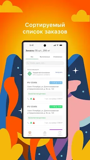 Скриншот 2 — Курьер Петшоп