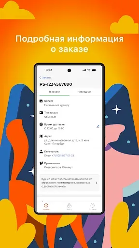 Скриншот 3 — Курьер Петшоп