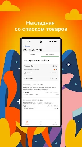 Скриншот 4 — Курьер Петшоп