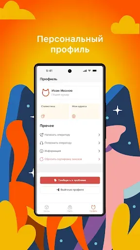 Скриншот 5 — Курьер Петшоп