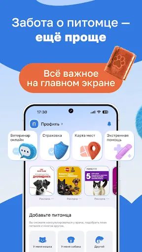 Скриншот 1 — Petstory: ветеринар онлайн