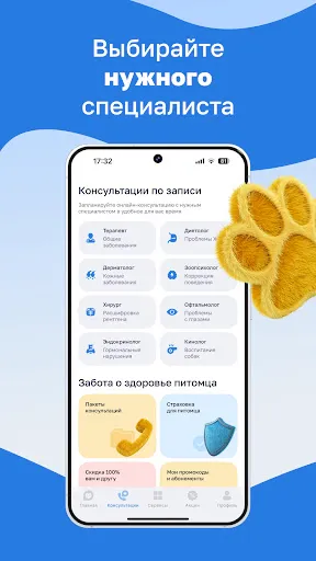 Скриншот 3 — Petstory: ветеринар онлайн
