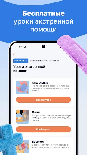 Скриншот 6 — Petstory: ветеринар онлайн