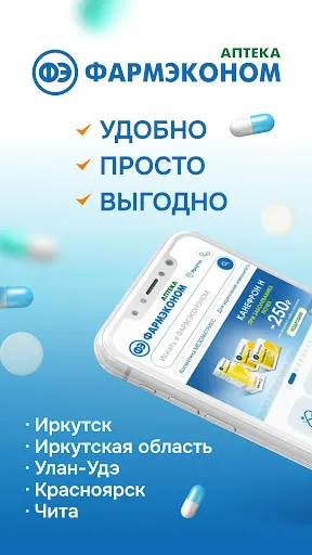 Скриншот 1 — Аптека ФАРМЭКОНОМ