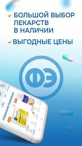Скриншот 2 — Аптека ФАРМЭКОНОМ