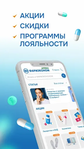Скриншот 3 — Аптека ФАРМЭКОНОМ