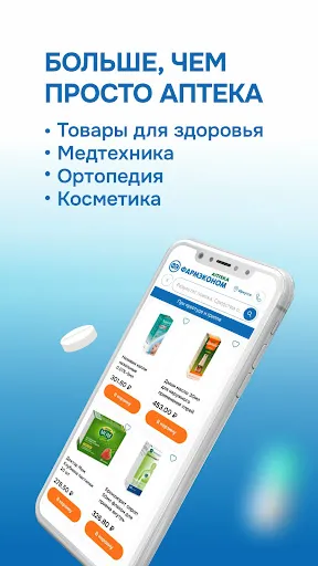 Скриншот 4 — Аптека ФАРМЭКОНОМ