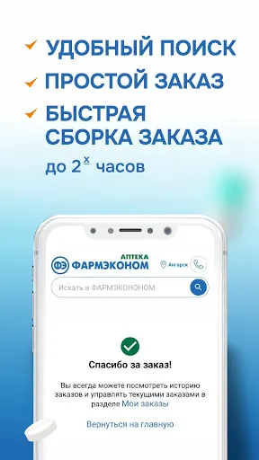 Скриншот 5 — Аптека ФАРМЭКОНОМ