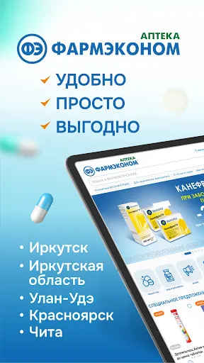 Скриншот 7 — Аптека ФАРМЭКОНОМ