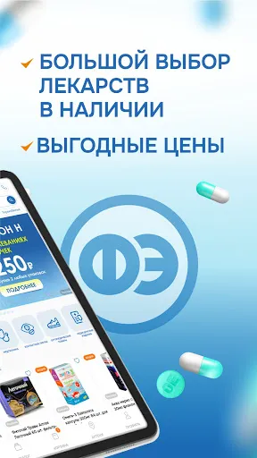 Скриншот 8 — Аптека ФАРМЭКОНОМ