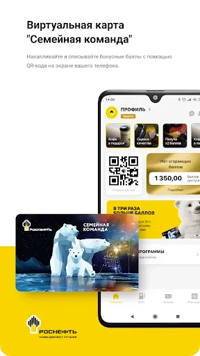 Скриншот 1 — АЗС Роснефть