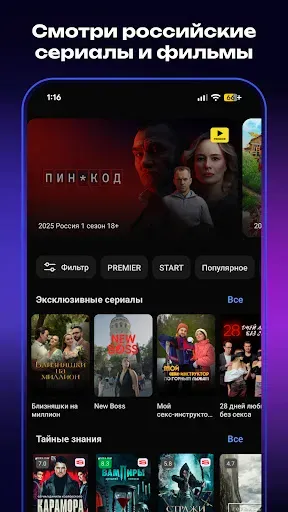 Скриншот 1 — Пикс: Онлайн кинотеатр