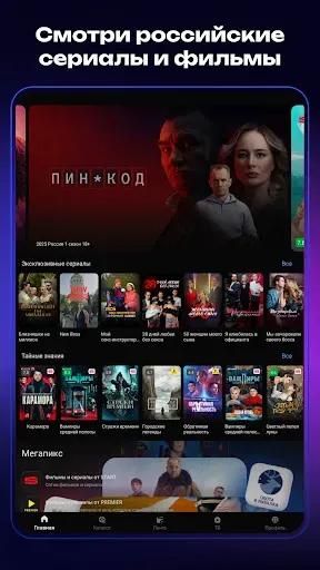 Скриншот 8 — Пикс: Онлайн кинотеатр