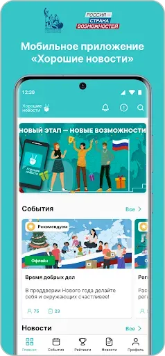Скриншот 1 — Хорошие новости