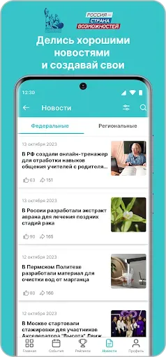 Скриншот 2 — Хорошие новости