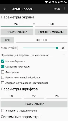 Скриншот 2 — J2ME Loader
