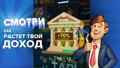 Скриншот 2 — Капиталист