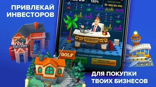 Скриншот 3 — Капиталист