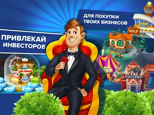 Скриншот 6 — Капиталист