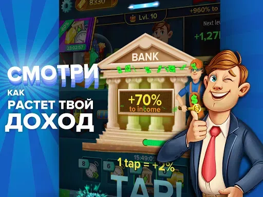 Скриншот 7 — Капиталист