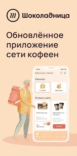 Скриншот 1 — Шоколадница