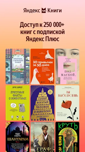 Скриншот 1 — Яндекс Книги