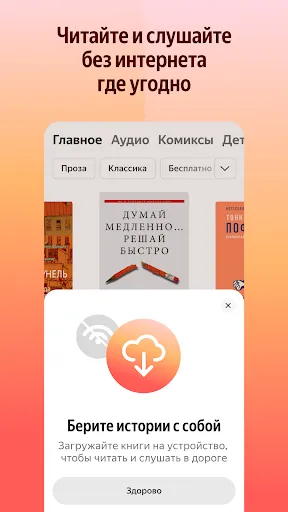 Скриншот 2 — Яндекс Книги