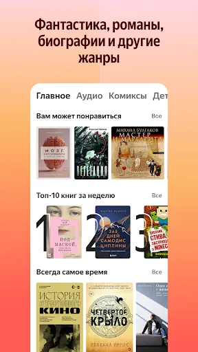 Скриншот 3 — Яндекс Книги