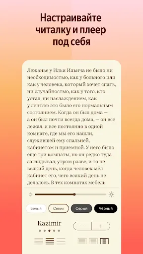 Скриншот 6 — Яндекс Книги