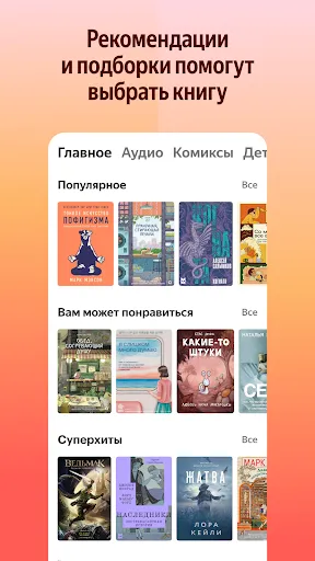 Скриншот 7 — Яндекс Книги