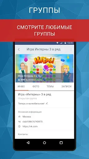 Скриншот 4 — ВК гости