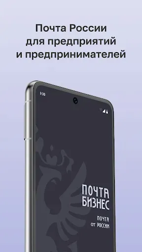 Скриншот 1 — Почта Бизнес