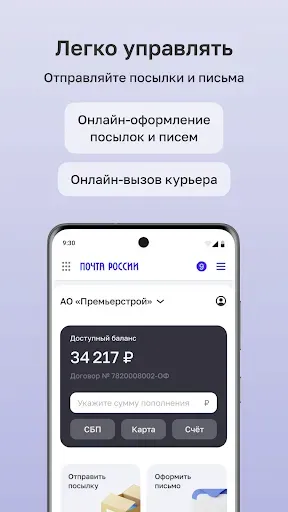 Скриншот 3 — Почта Бизнес